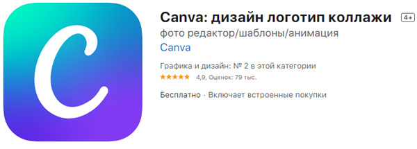 Canva: дизайн, логотип, коллажи