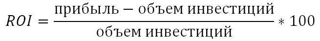 Коэффициент возврата инвестиций, отражающий рентабельность вложений